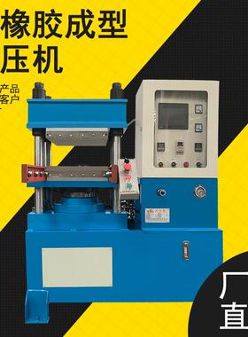 63T无锡橡胶塑料滴胶模压机硅胶硫化机橡胶油压机设备现货