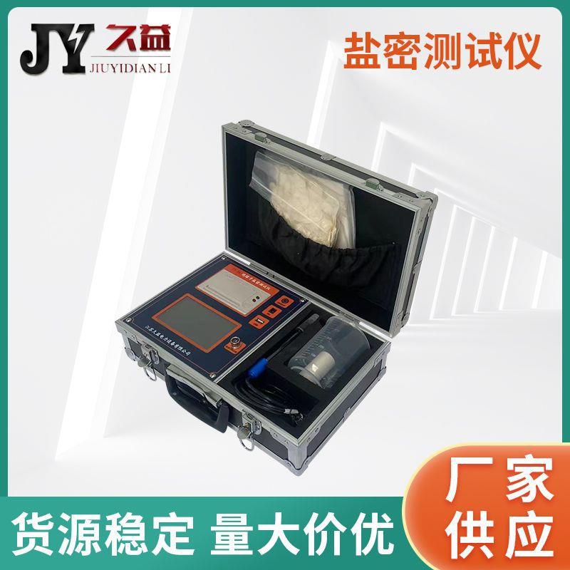 JY-M智能绝缘子盐密度测试仪触摸屏款盐密测试仪厂家直销直读式
