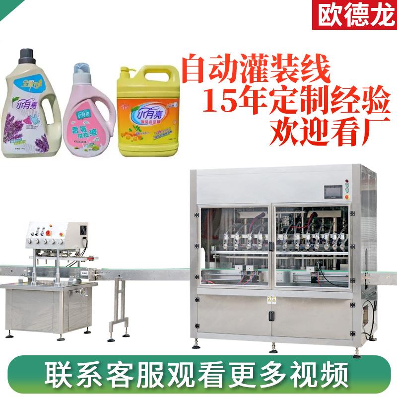 多头日化用品灌装机全自动洗手液洗衣液灌装机直线式液体灌装机