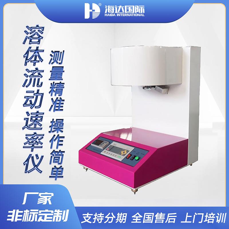 熔融指数测定仪PP塑料熔融粘流特性测试机热塑性熔体流动速率仪