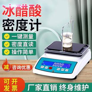 冰醋酸浓度测试仪醋酸密度比重计冰醋酸浓度含量测定仪乙酸密度计