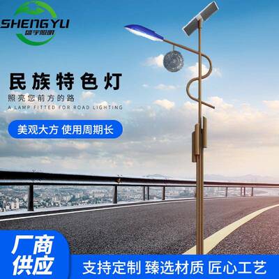 5米太阳能路灯民族特色花纹图案贵州黔西南特色路灯led道路灯杆