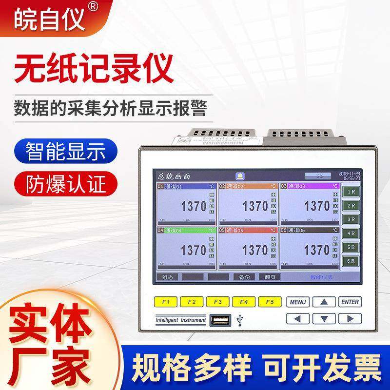 GT71R工业级无纸记录仪温度压力电流电压曲线6/8/10/12/14/16通道