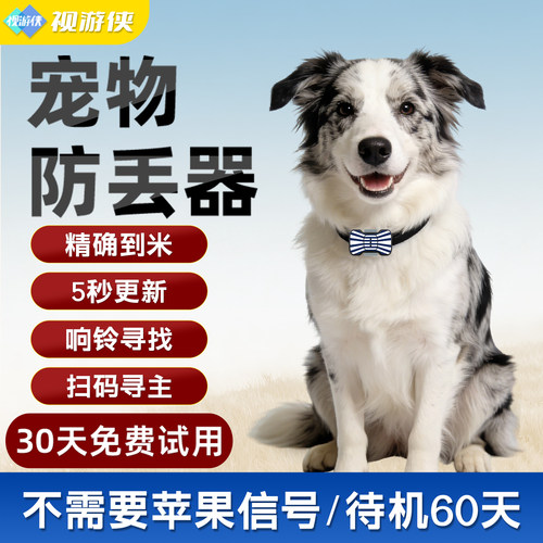 宠物定位器猫狗防走丢gps项圈
