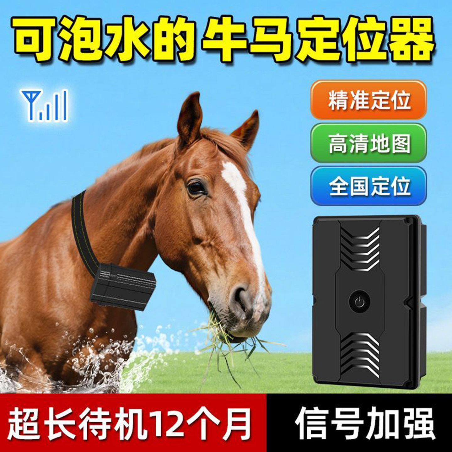 羊定位器追踪神器山区终身免费动物放牧卫星北斗防泡水牛马订仪器