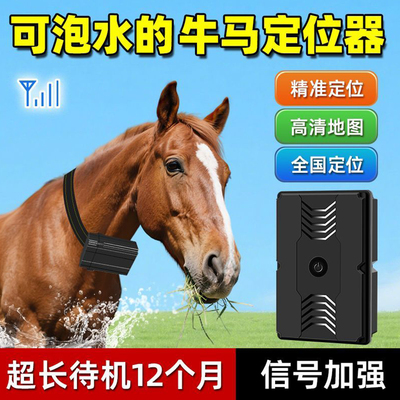 羊定位器追踪神器山区终身免费动物放牧卫星北斗防泡水牛马订仪器
