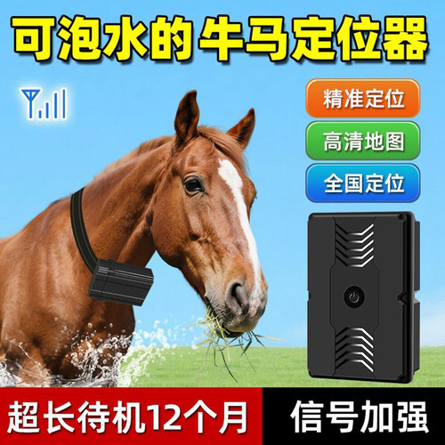牛羊定位器终身免费追踪神器gps