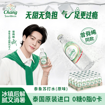 泰象进口苏打气泡水325mlx24瓶