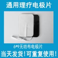 Medium-frequency physiotherapy device, acupuncture electrode patch, non-woven fabric massage patch, physiotherapy patch, electrotherapy device, self-adhesive patch accessory thumbnail 3
