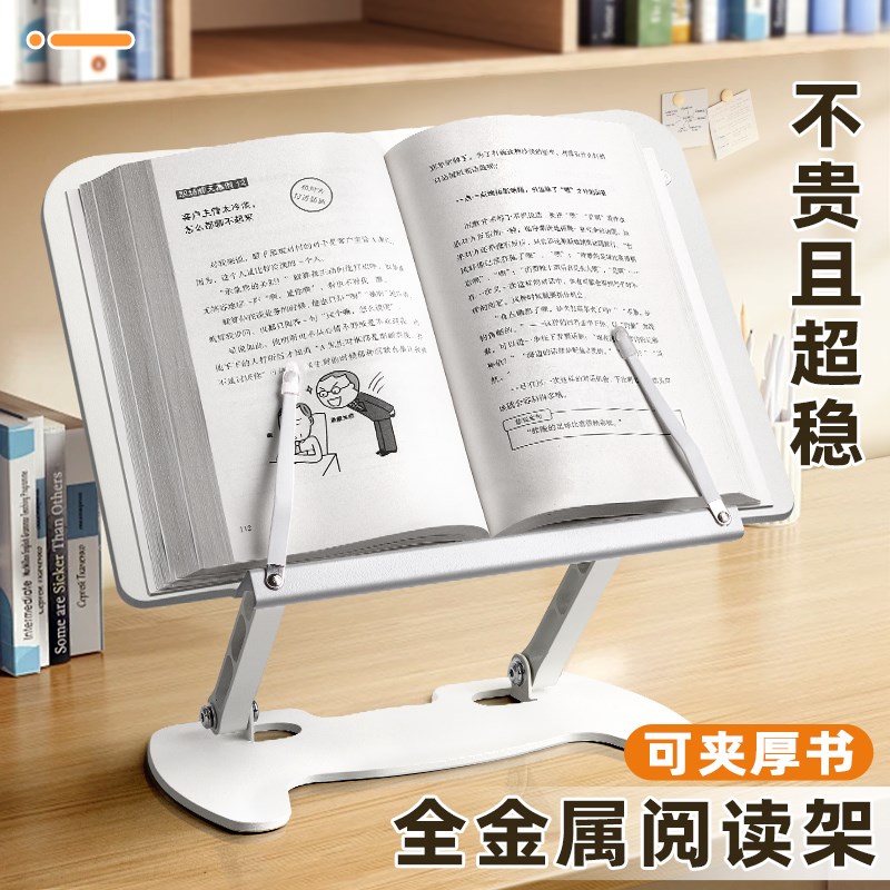 全金属书架阅读架多功能支架小学生读书架子儿童绘本固定夹书的架