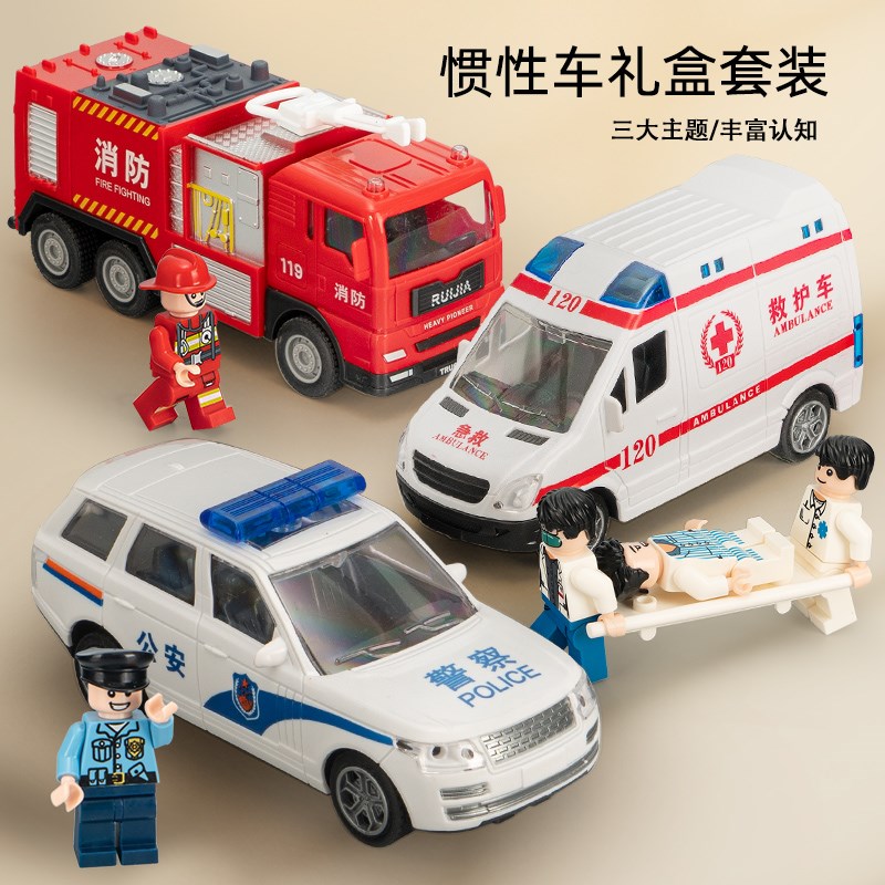 儿童警车消防车救护车礼盒套装交通工G具仿真汽车模型男女孩玩具