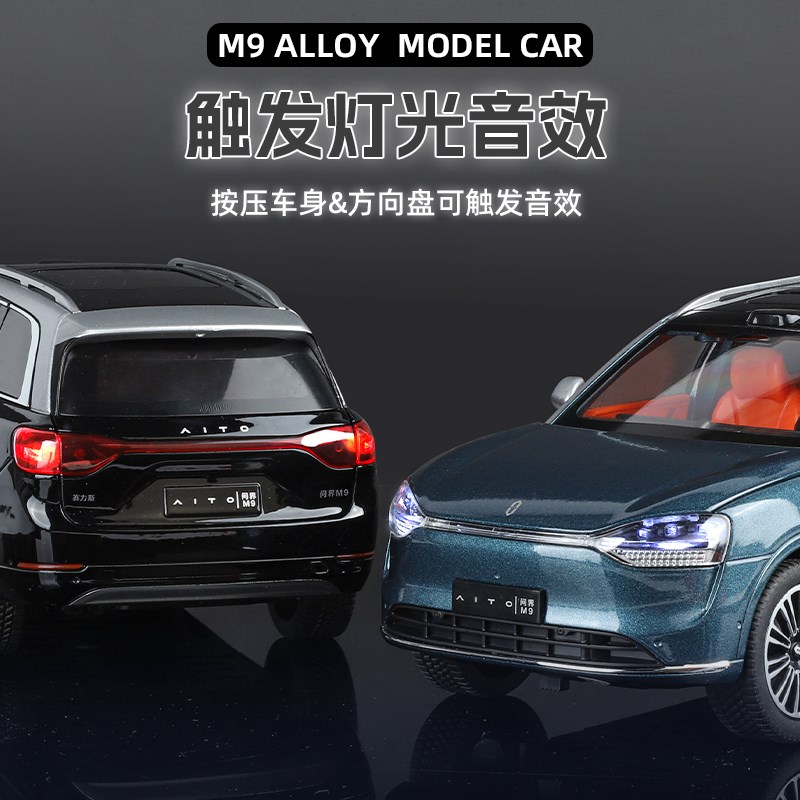 问界m9车模仿真合金小汽车模型大号玩G具车儿童男孩新能源收藏礼