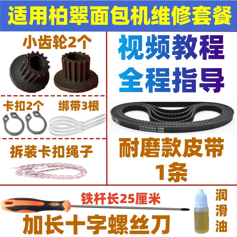 【售后直发】柏翠面包k机皮带传动带齿轮PE8500/PE8990/8550/8855