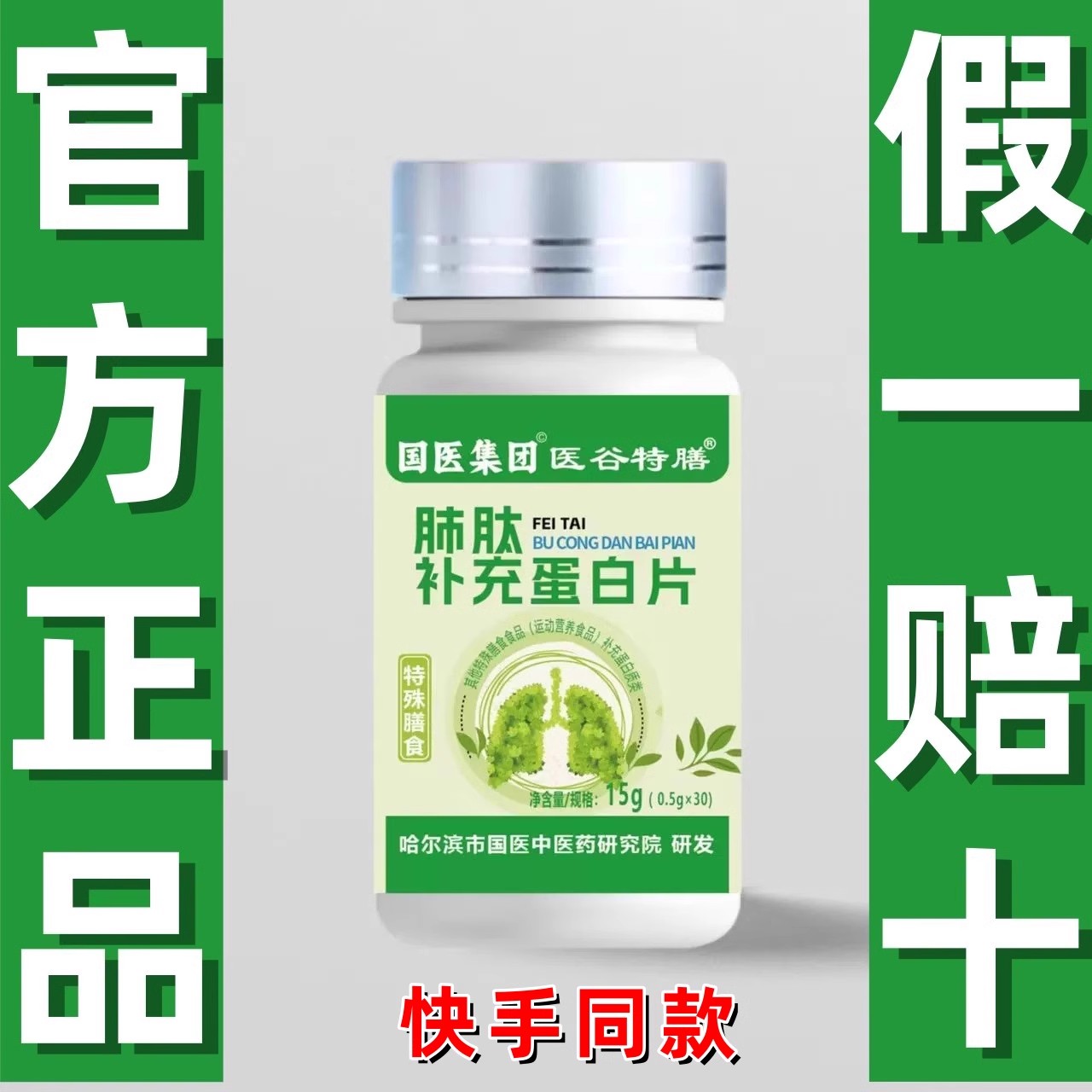 厂家直发（拍一发四）肺肽补充蛋白片维生素牛骨快手同款