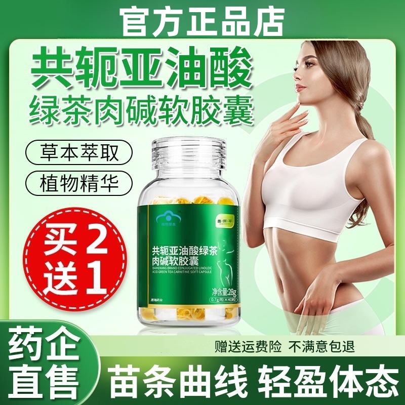 阿苏勒共轭亚油酸绿茶肉碱软胶囊共轭亚油酸CLA懒人瘦男女大肚子
