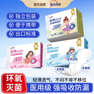 亚济药业医用灭菌妇科护垫非卫生巾械字号护理垫姨妈巾防漏透气
