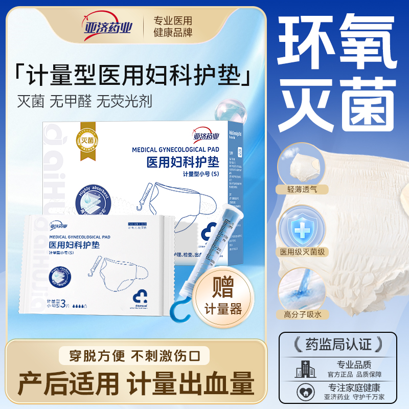 医用灭菌计量型产妇卫生巾产后专用排恶露测出血量产褥期安睡裤型