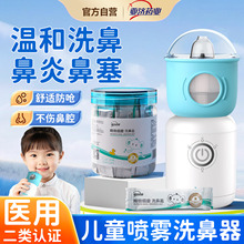 医用级电动喷雾洗鼻器家用鼻腔冲洗器儿童成人生理性盐水鼻炎官方