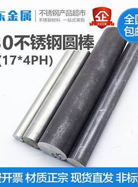SUS630不锈钢棒光亮圆棒0Cr17Ni4Cu4Nb沉淀硬化17-4PH毛圆黑棒材