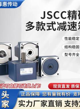 JSCC精研减速箱现货90GF10H/90GK(F)10RC/90GK(F)50RT/100GF15RC