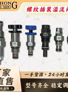 JIAHONG液压螺纹插装溢流阀CRV/RV系列 先导式溢流阀调压阀安全阀