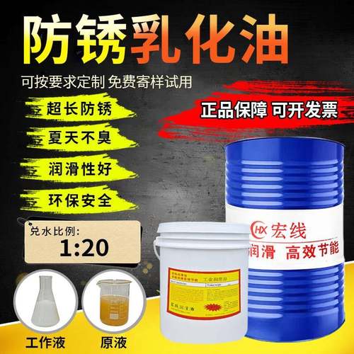 防锈乳化油工业级防锈不臭极压高润滑水溶性不锈钢各类金属加工液
