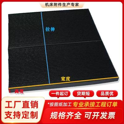 机床风琴防护罩一字型保护帘导轨防油伸缩防尘风琴板折叠布皮老虎