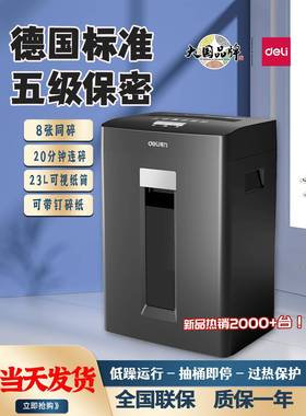 Deli Ga390/Ga590碎纸机黑色23L大容量可堆放8张相同的碎纸机
