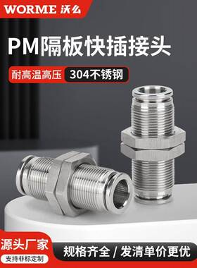 304不锈钢隔板直通接头PM4/6/8/10/12mm气管穿板快速外螺纹接头