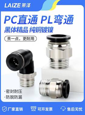 莱泽气动快速接头气管快插直通PC8-02元件pl6气泵空压机4节流阀M5