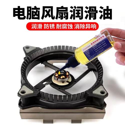 电脑风扇润滑油脂笔记本显卡散热器cpu主机箱锁扣机械润滑剂