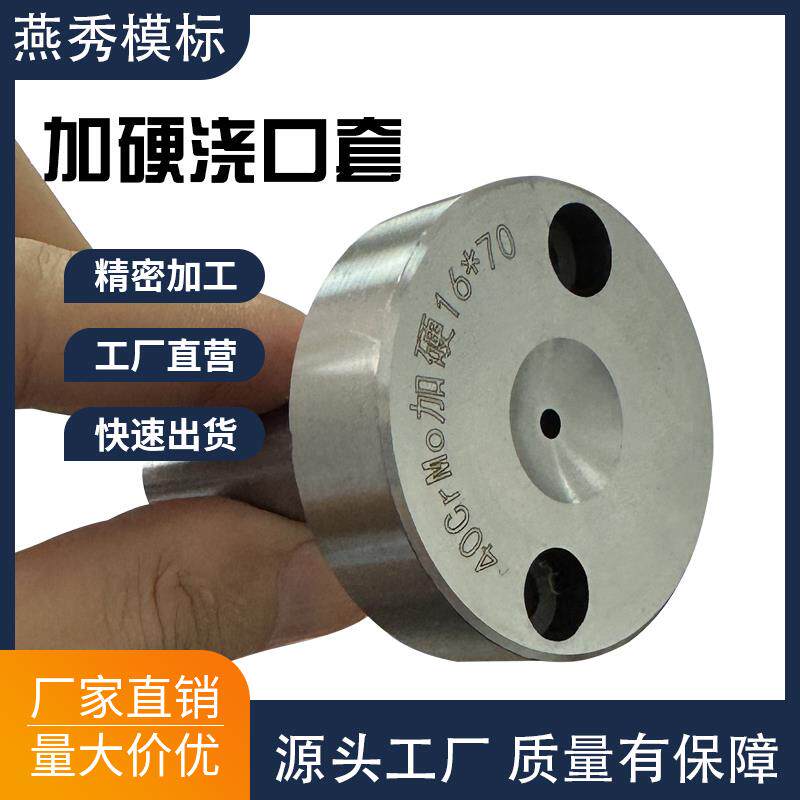 A型精品加硬浇口套模具唧嘴进料口支持定制淬火加硬带螺丝孔射嘴