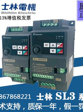 士林变频器全新原装正品SL3系列：SL3-021/043-0.4/0.75/1.5/2.2K