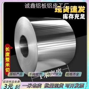 铝板1060纯铝铝皮管道用铝卷3003保温05mm铝皮厂家现货04铝合金板
