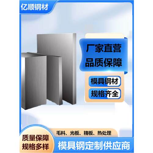 模具钢45号#钢 cr12 40cr 42crmo p20 dc53 H13光板精板零切加工