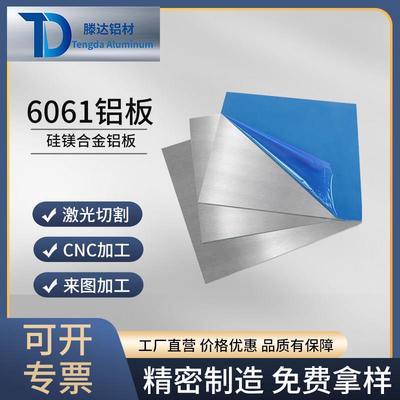 铝板加工定制6061铝排条铝棒国标现货3 4 5 10mm厚铝合金加工定制