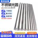 304不锈钢圆棒316L实心光圆310S不锈钢圆钢不锈棒材折弯车削加工