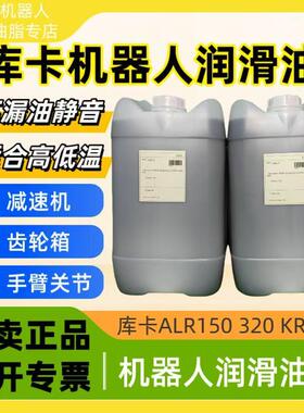 库卡机器人保养油ALR150 320 KR180 RO KUKA减速机械臂保养齿轮油
