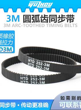 五洲同步带HTD3M195-3M348黑橡胶传动带圆弧齿形带3M同步带工业带