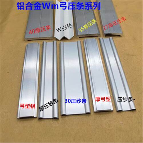 W型m弓形铝合金压条M压条高低U型扁铝加厚压块白色一般氧化一米价