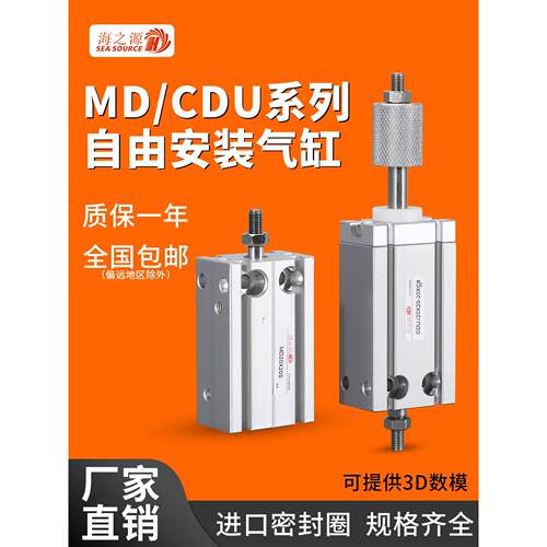cdu气缸小型迷你气动可调行程md/6/10/16/25/32-15X20*30/50/D/S