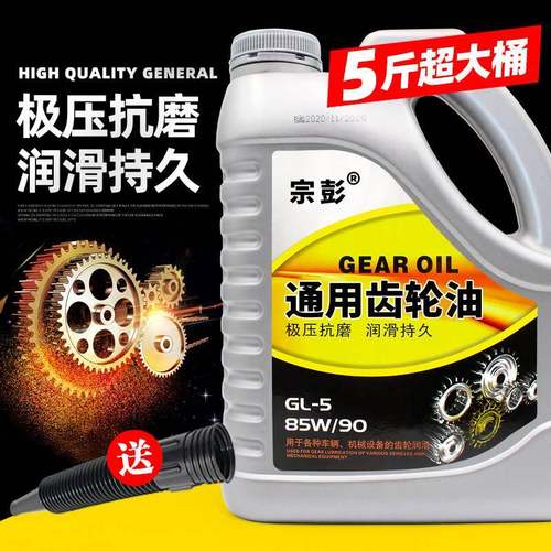 面包车电动三轮车变速箱齿轮油倒挡器后桥润滑重负荷摩托车齿轮油