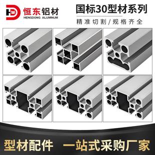 铝挤型材料3030工业铝挤型材料流水线 3090国 线工作台铝合金3060