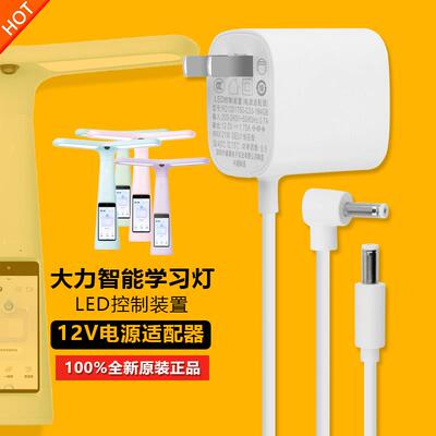 原装大力智能学习作业台灯DLSD-H1/Y6M6T5T6Pro充电源适配器线12V