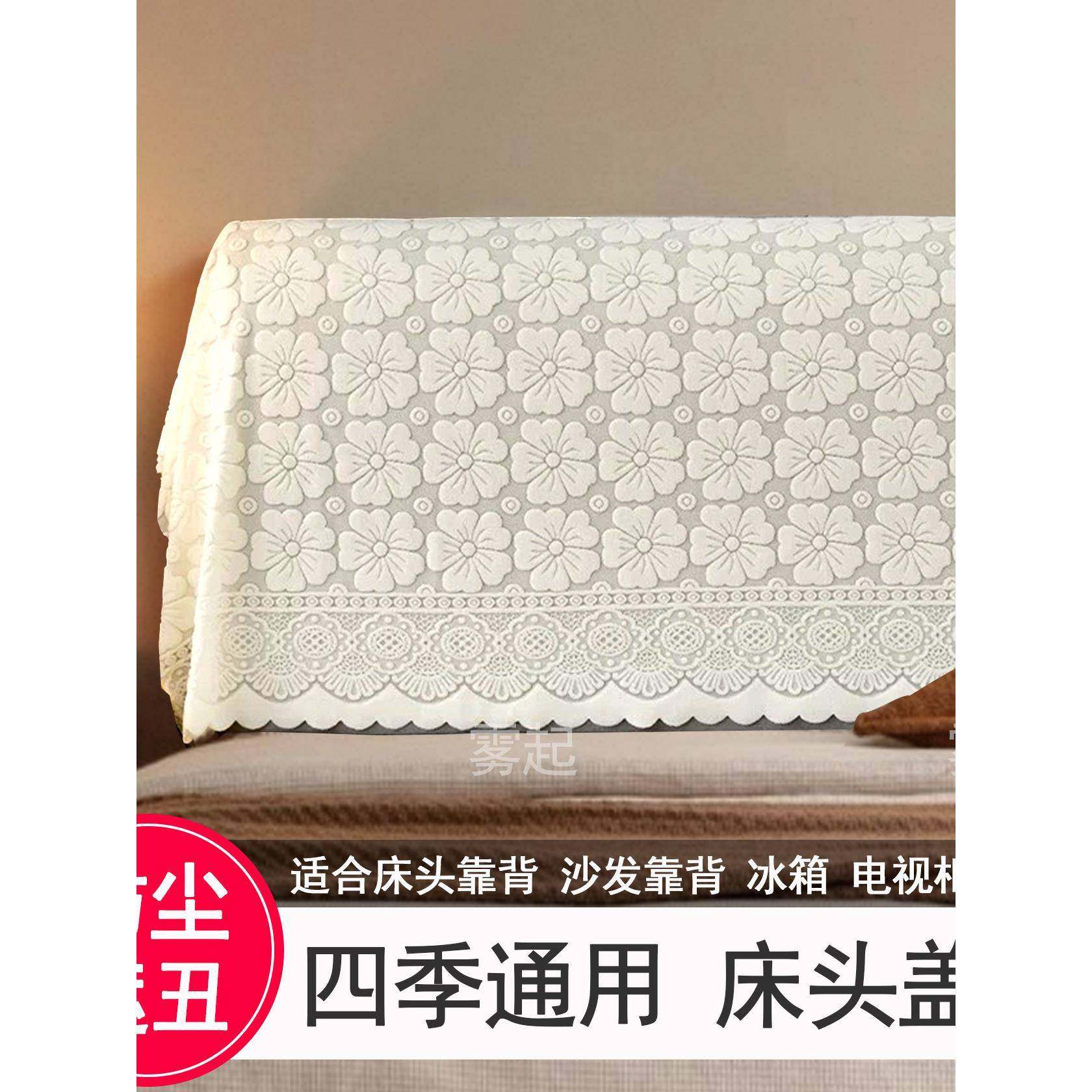 ins奶油风布艺软包蕾丝床头罩床头靠背保护套防尘盖布1.8米搭盖巾,居家布艺,床头罩,淘宝优惠券,粉丝福利购,淘宝优惠卷
