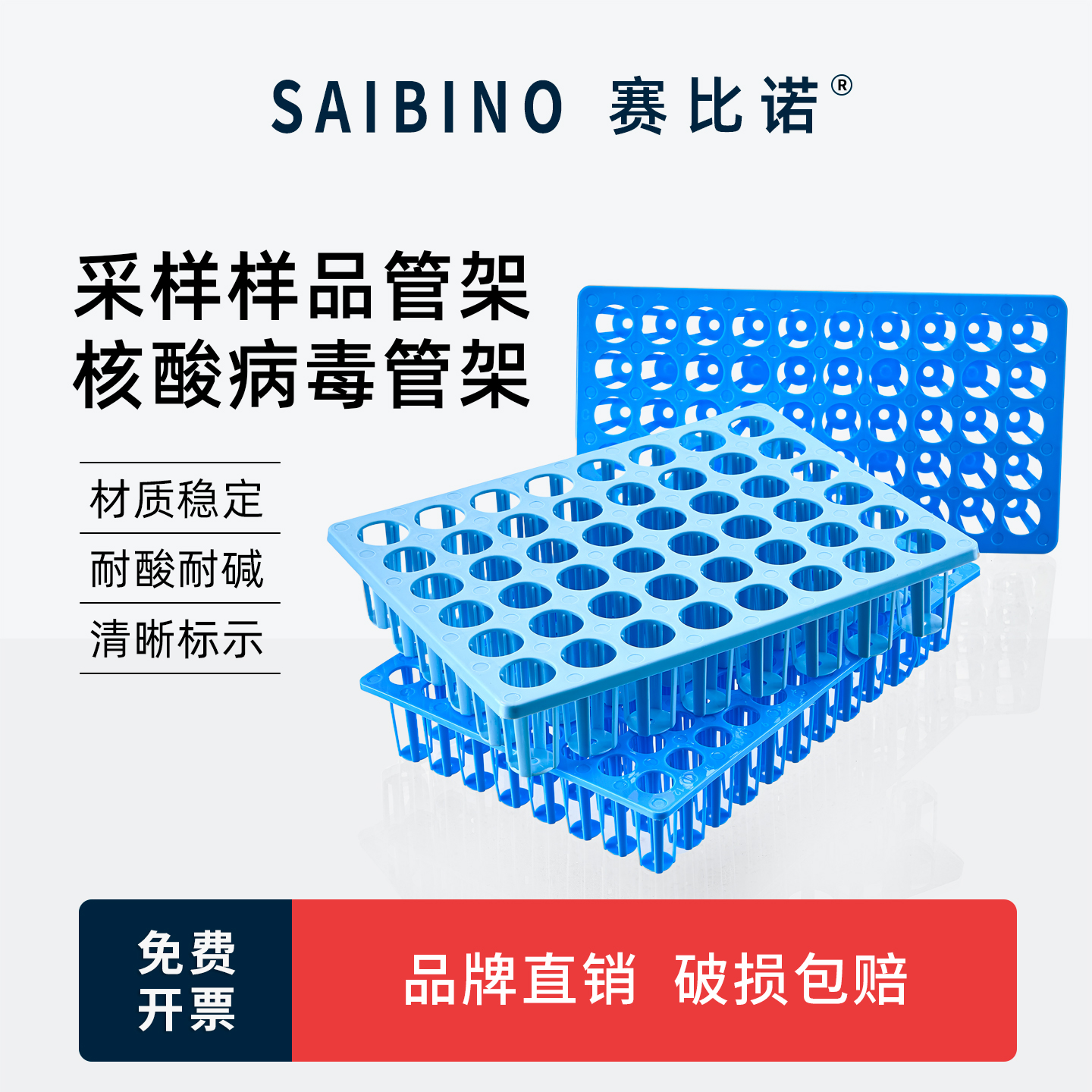 赛比诺 核酸采样管架病毒采样管架试管架48孔96孔 5 7 10 20 25 30ml样品管试管架实验室用冻存管架