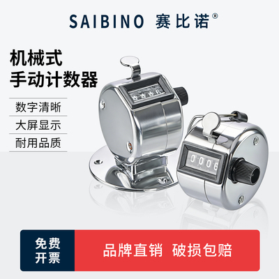 赛比诺 人流量计数器手动机械点数器计次器金属手按数客器记数器记数神器数量手按记数器