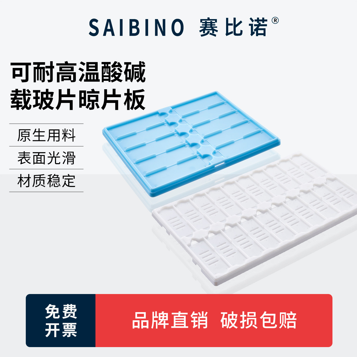 赛比诺 载玻片晾片板带滤水沥水10片 20片 36片载玻片存放板/操作晾片板/邮寄夹/病理载玻片盒/切片板图片