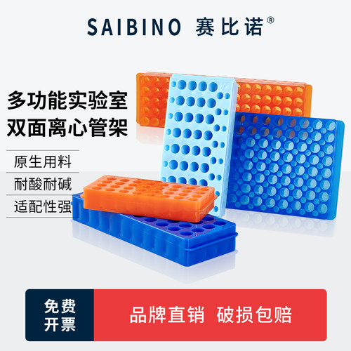 赛比诺 离心管ep管架子24孔32孔60孔96孔0.5ml/1.5ml/2ml 多功能实验室塑料离心管架PCR管架双面板试管双面架