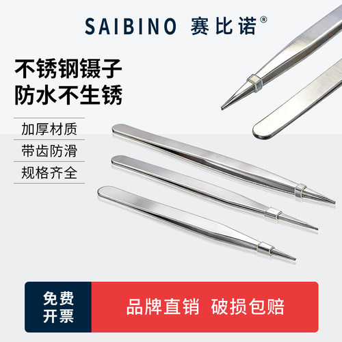 赛比诺 实验室单个价不锈钢带齿镊子加硬加厚 防滑加长弯头直头拔毛镊子10/12/14/16/18/20/25/30cm
